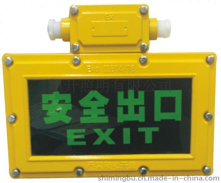 旭升型号：CBCE8401-CBYD 防爆标志灯灯 车间应急灯 厂房应急灯 装置应急灯